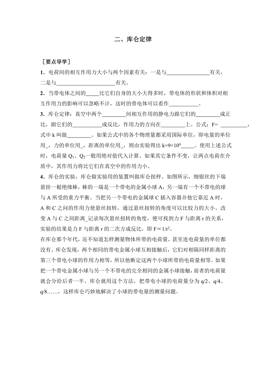 物理：1.2《库仑定律》导学案(新人教版选修3-1)_第1页