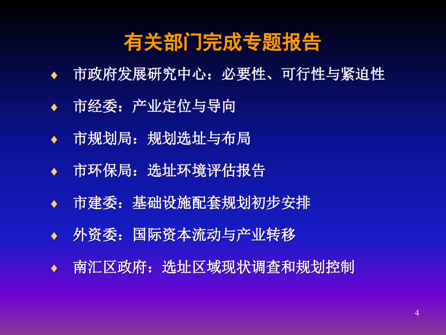 麦肯锡—临港开发区—上海临港综合经济开发区建设的基本_第4页