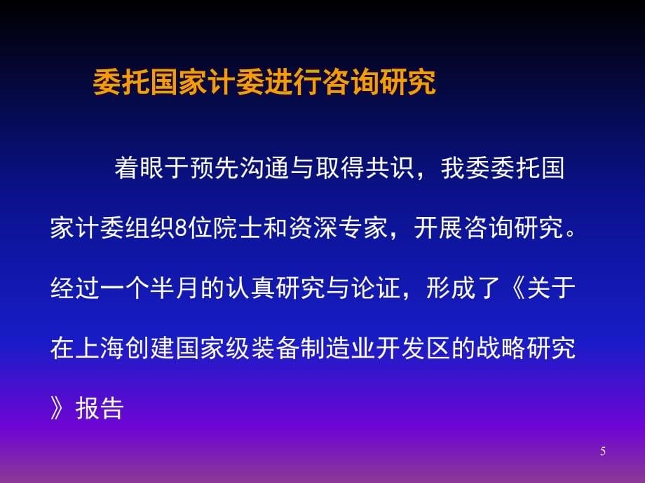 麦肯锡—临港开发区—上海临港综合经济开发区建设的基本_第5页