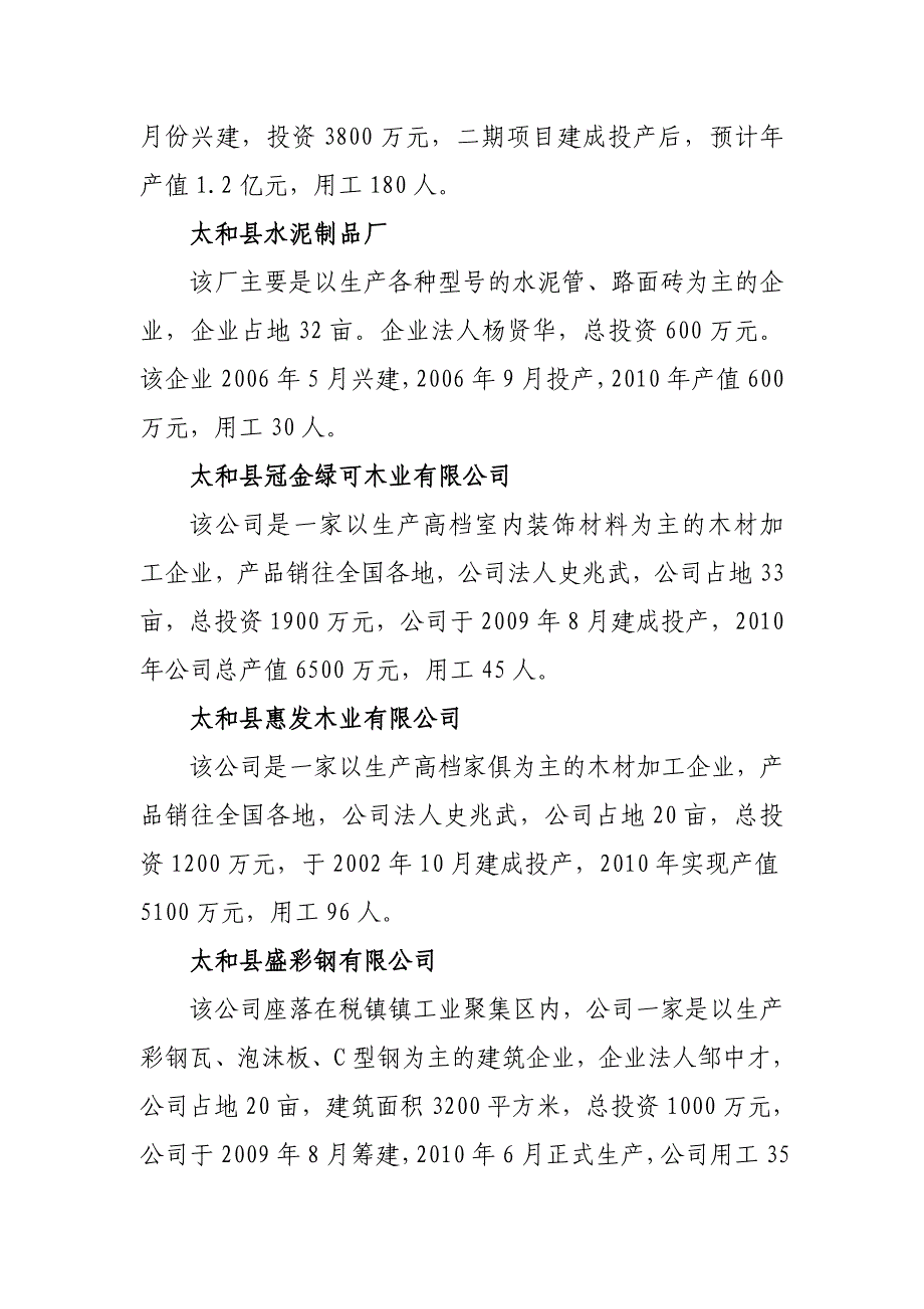 税镇镇工业聚集区详细介绍_第3页