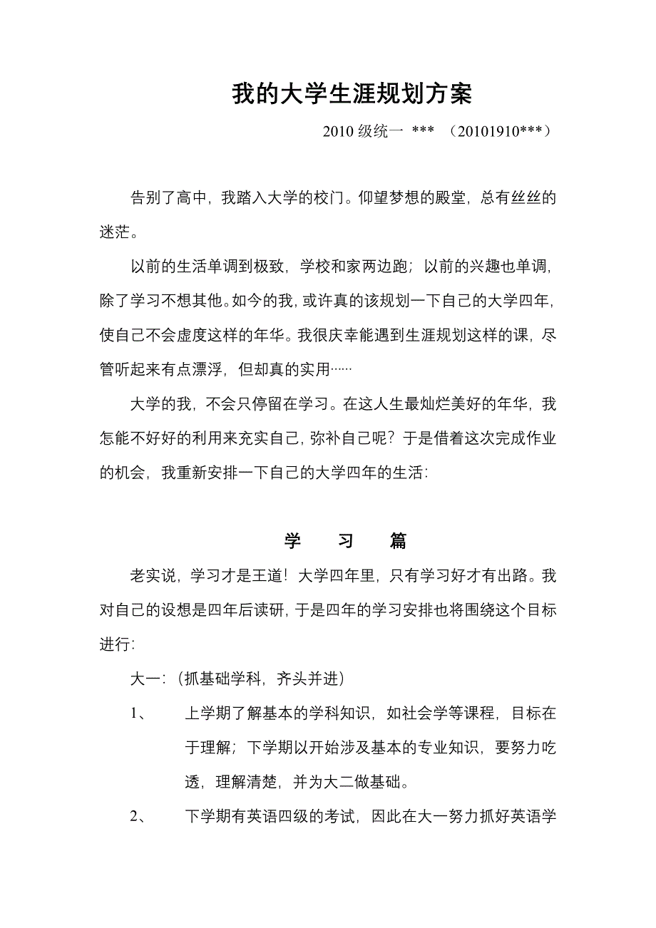 生涯决策与行动计划_第1页