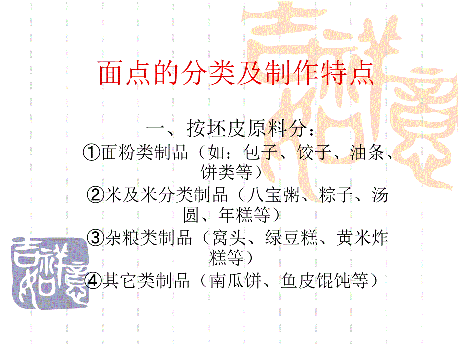 面点的分类及制作_第1页