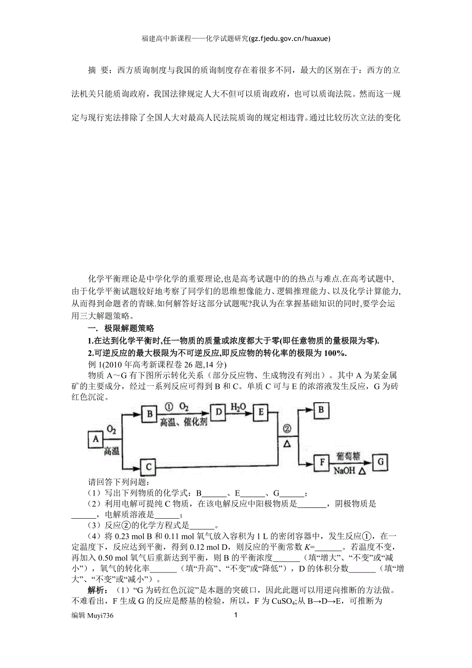 题的解题策略分析化学平衡试高考研究分析研究_第1页