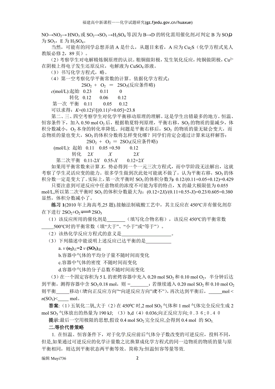 题的解题策略分析化学平衡试高考研究分析研究_第2页