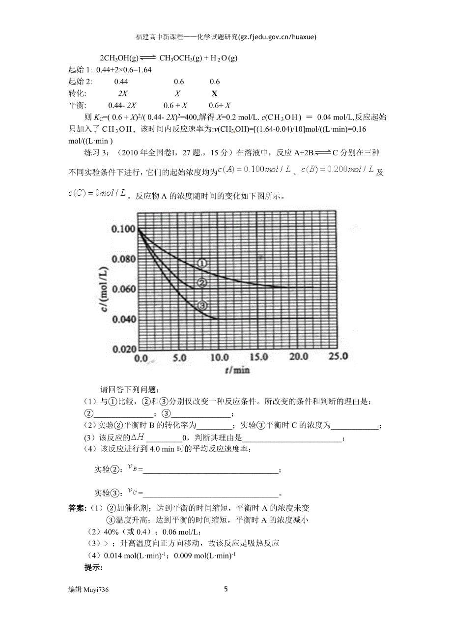 题的解题策略分析化学平衡试高考研究分析研究_第5页