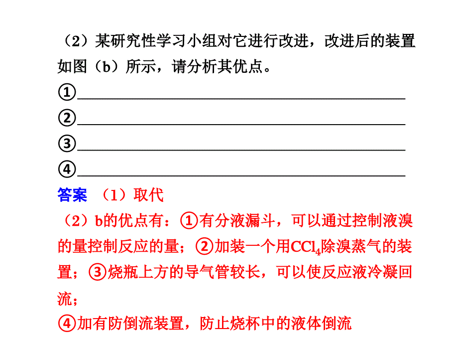 2011年高考化学实验探究复习9--13章_实验室制取溴苯_第3页