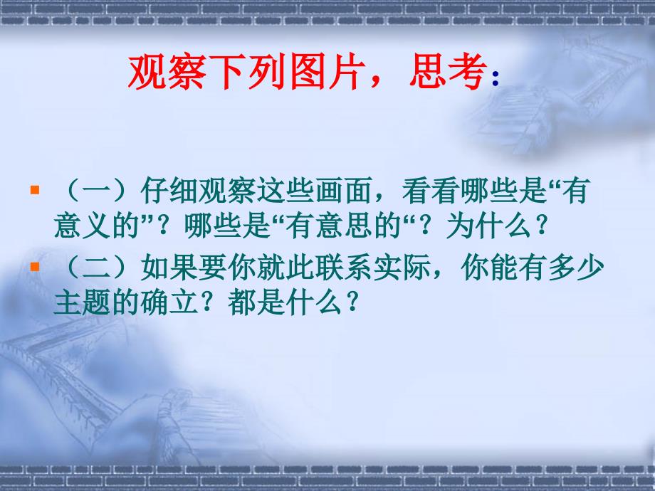 如何提炼主题——多角度比较分析法_第3页