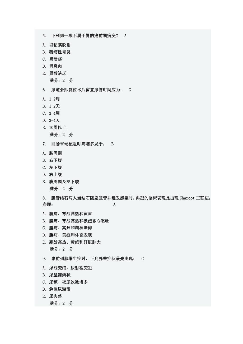 中国医科大学2013年7月考试《外科学(本科)》在线作业答案_第2页