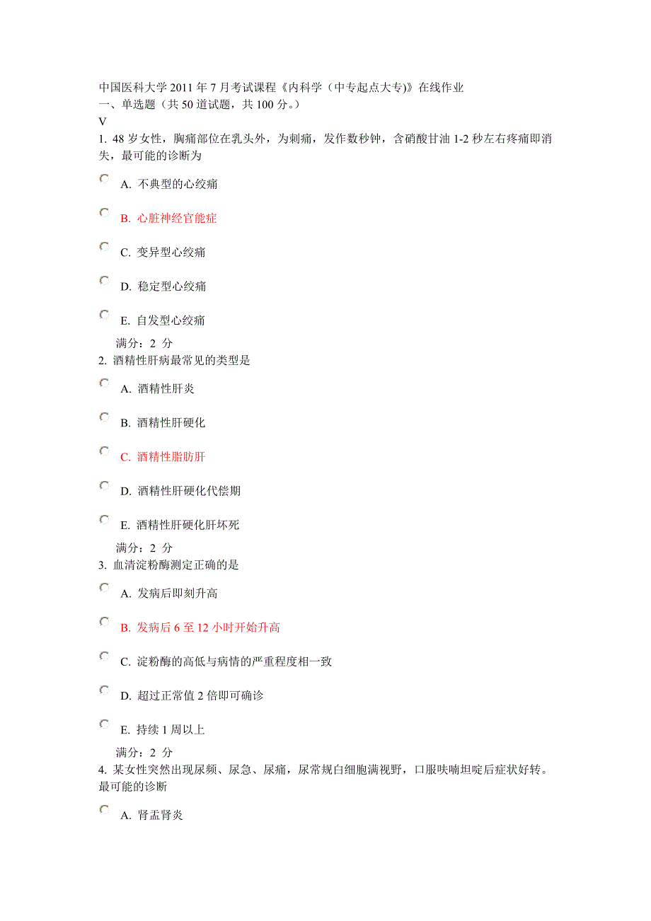 中国医科大学2011年7月考试课程《内科学(中专起点大专)》在线作业_第1页