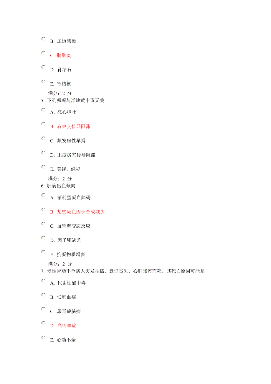 中国医科大学2011年7月考试课程《内科学(中专起点大专)》在线作业_第2页