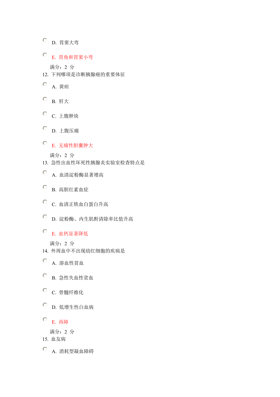 中国医科大学2011年7月考试课程《内科学(中专起点大专)》在线作业_第4页