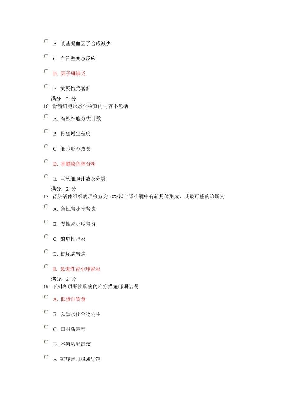 中国医科大学2011年7月考试课程《内科学(中专起点大专)》在线作业_第5页