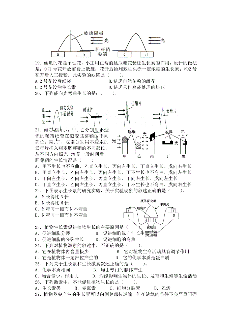 植物激素练习题_第4页