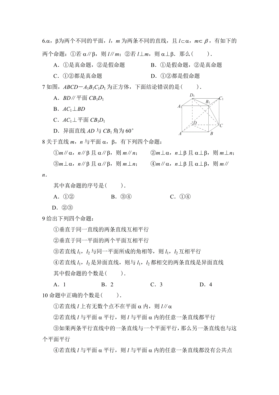 高一数学必修2立体几何练习题_第2页