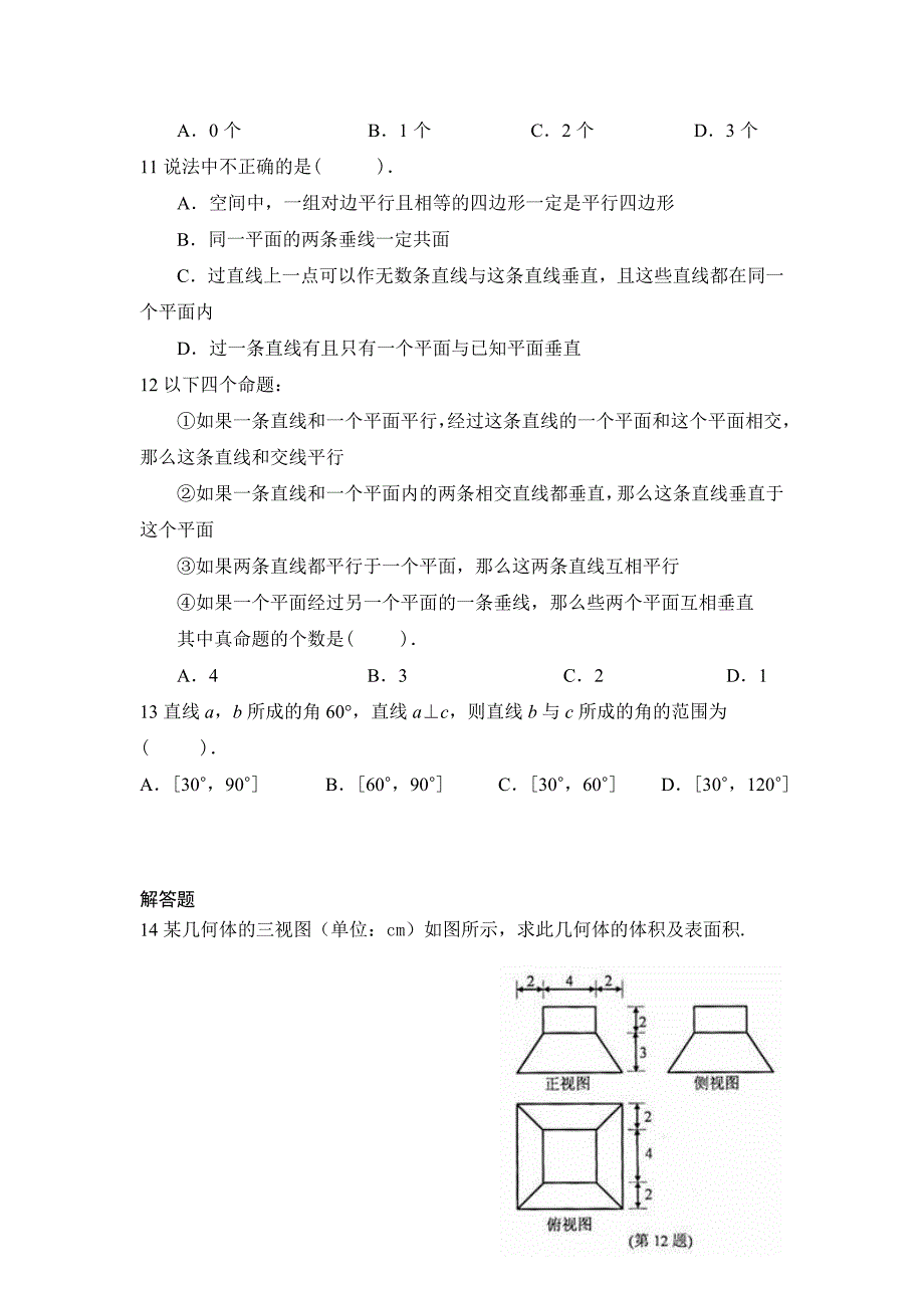 高一数学必修2立体几何练习题_第3页