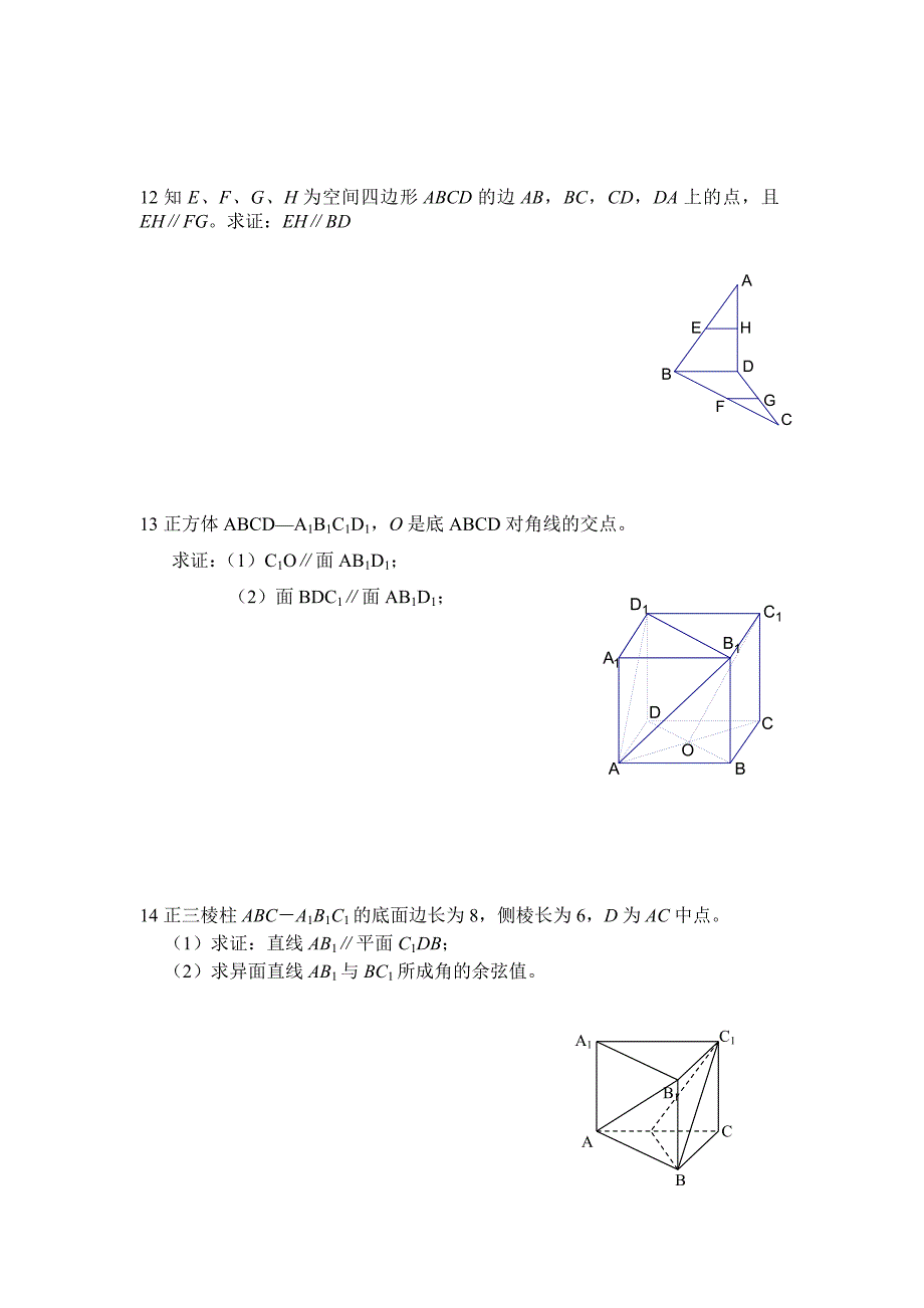 高一数学必修2立体几何练习题_第4页