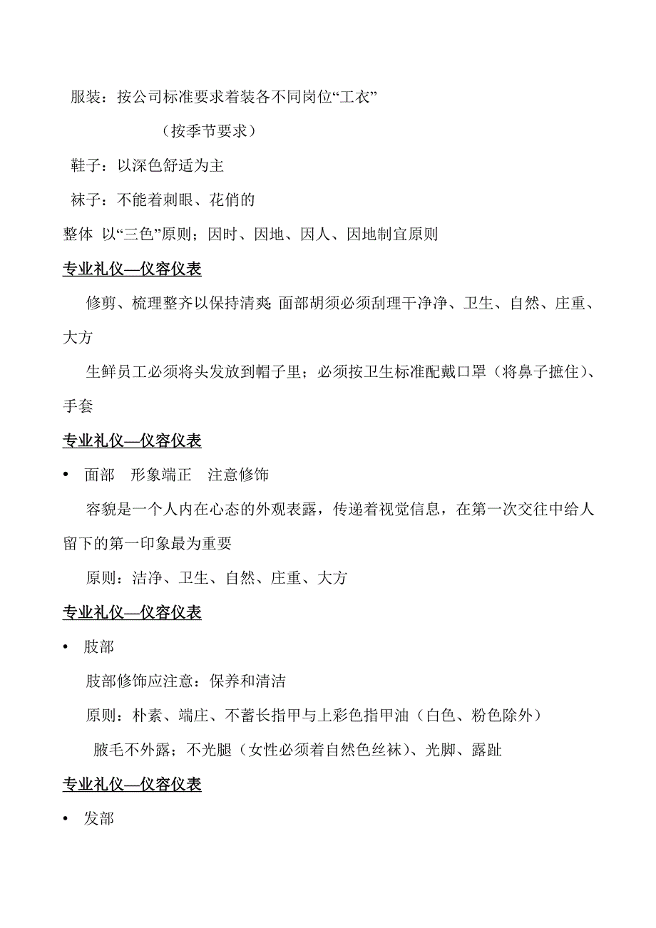 商超一线营业员服务礼仪_第4页