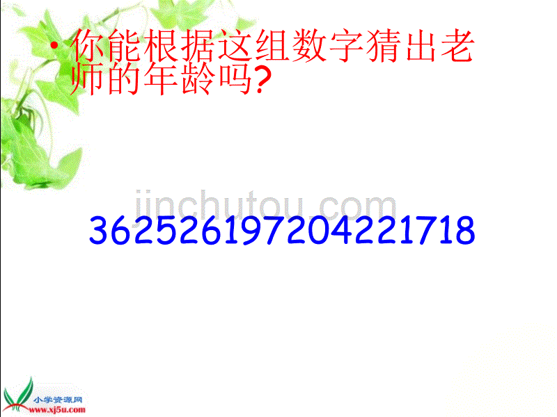 （人教版）五年级数学下册课件 数字与编码 3_第3页