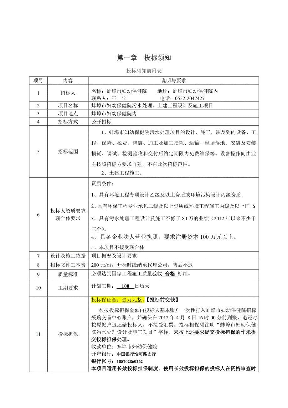 蚌埠市妇幼保健院污水处理_第5页