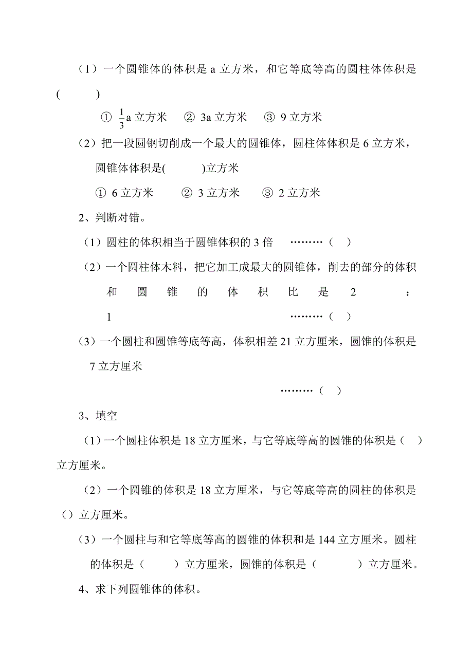 2012小升初总复习数学归类讲解及训练(中-含答案)_第3页