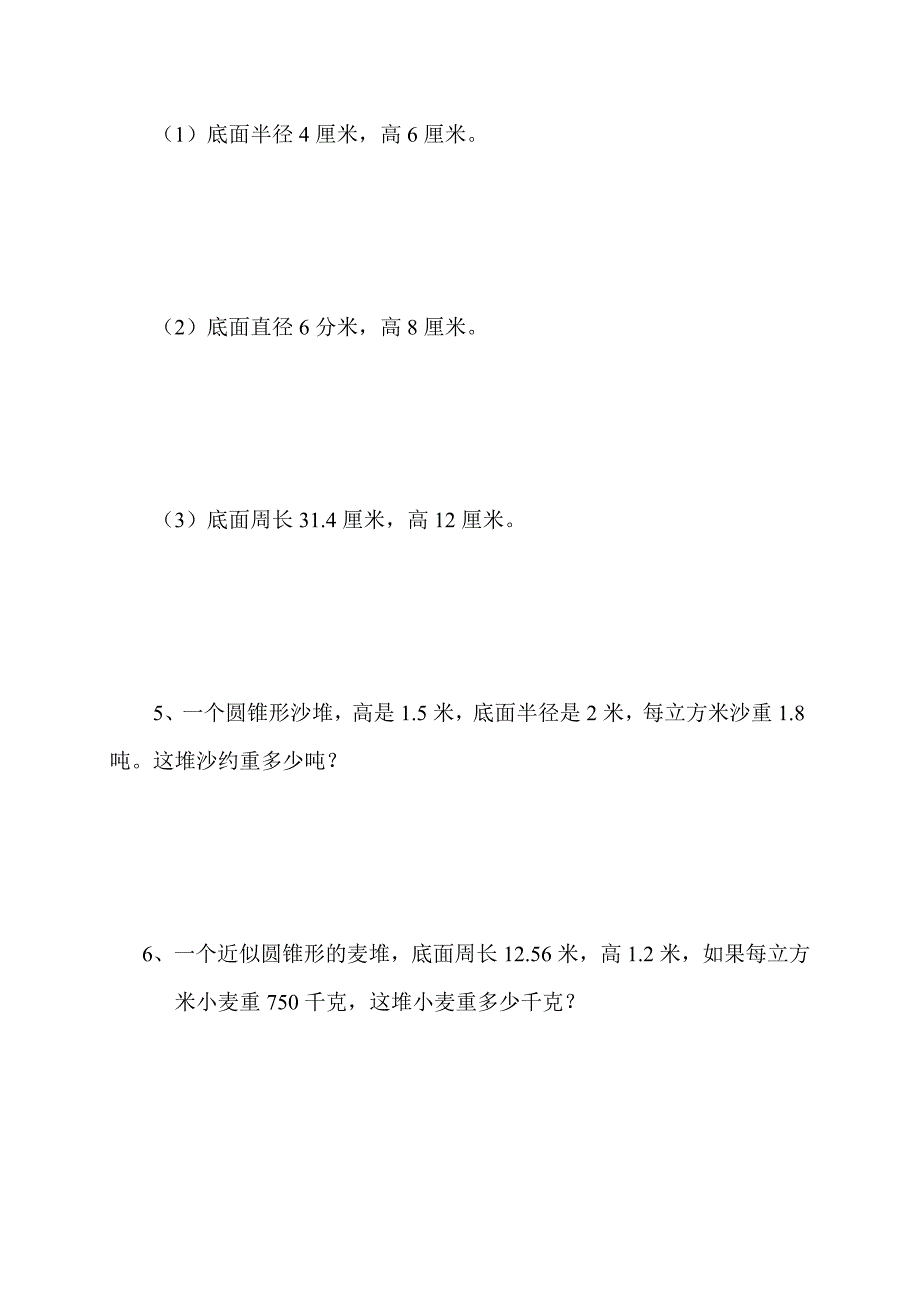 2012小升初总复习数学归类讲解及训练(中-含答案)_第4页