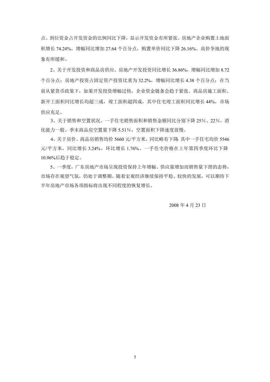 广东房地产市场分析报告2_第5页