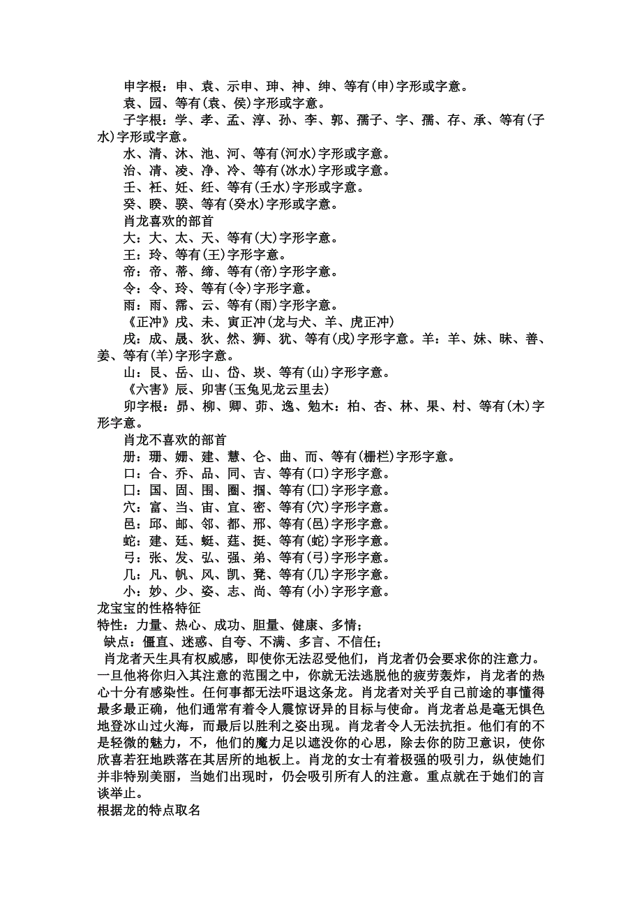 2012最新宝宝取名大全_第3页