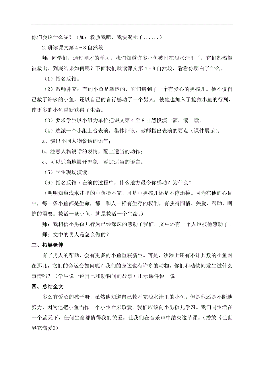 （长春版）三年级语文下册教案 这条小鱼在乎 4_第3页