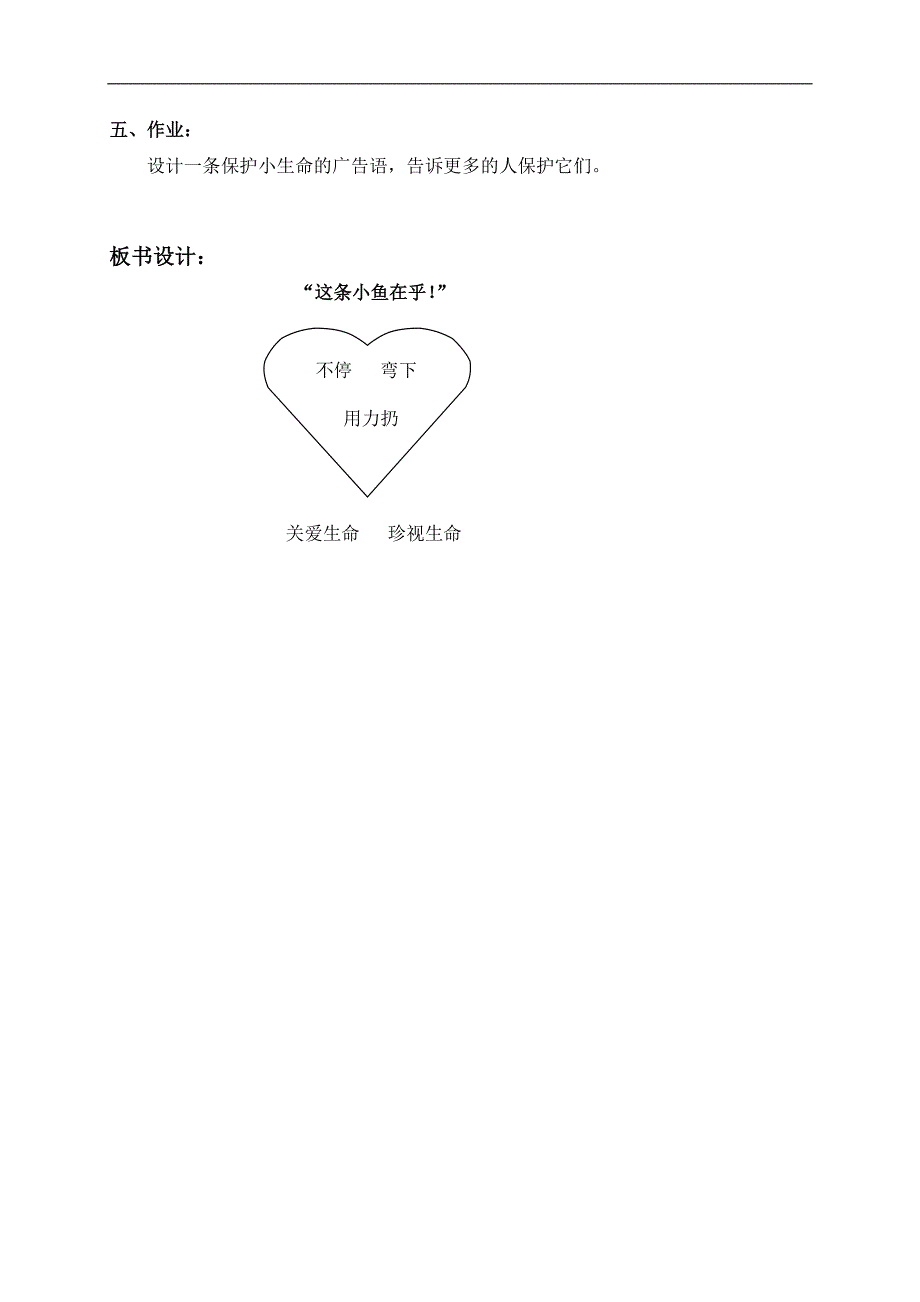 （长春版）三年级语文下册教案 这条小鱼在乎 4_第4页