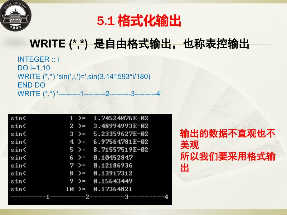 格式化输出与文件_第3页