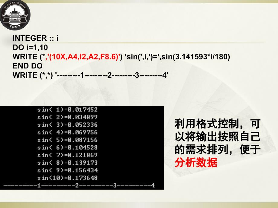 格式化输出与文件_第4页