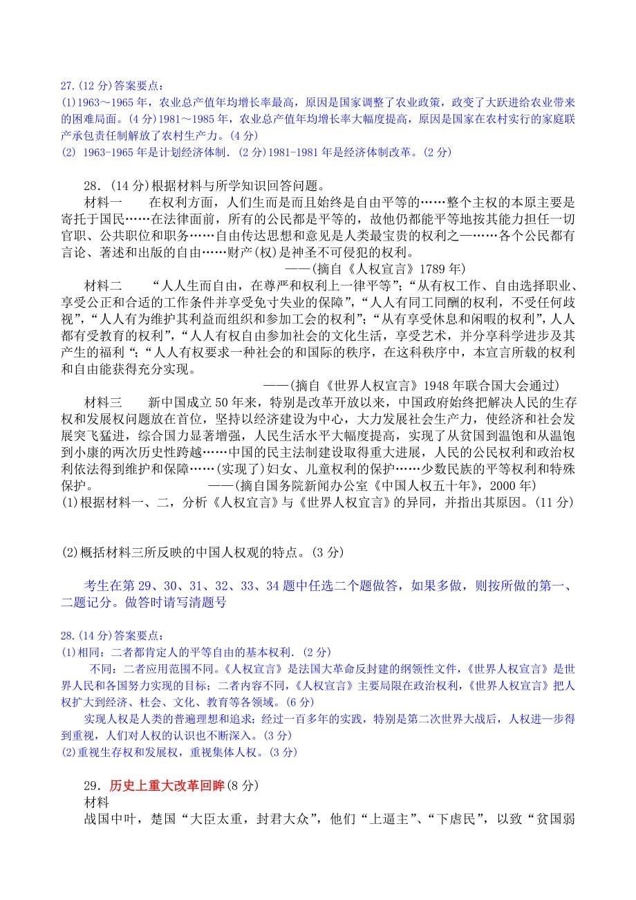 2007年海南省高考文综试卷历史部分_第5页