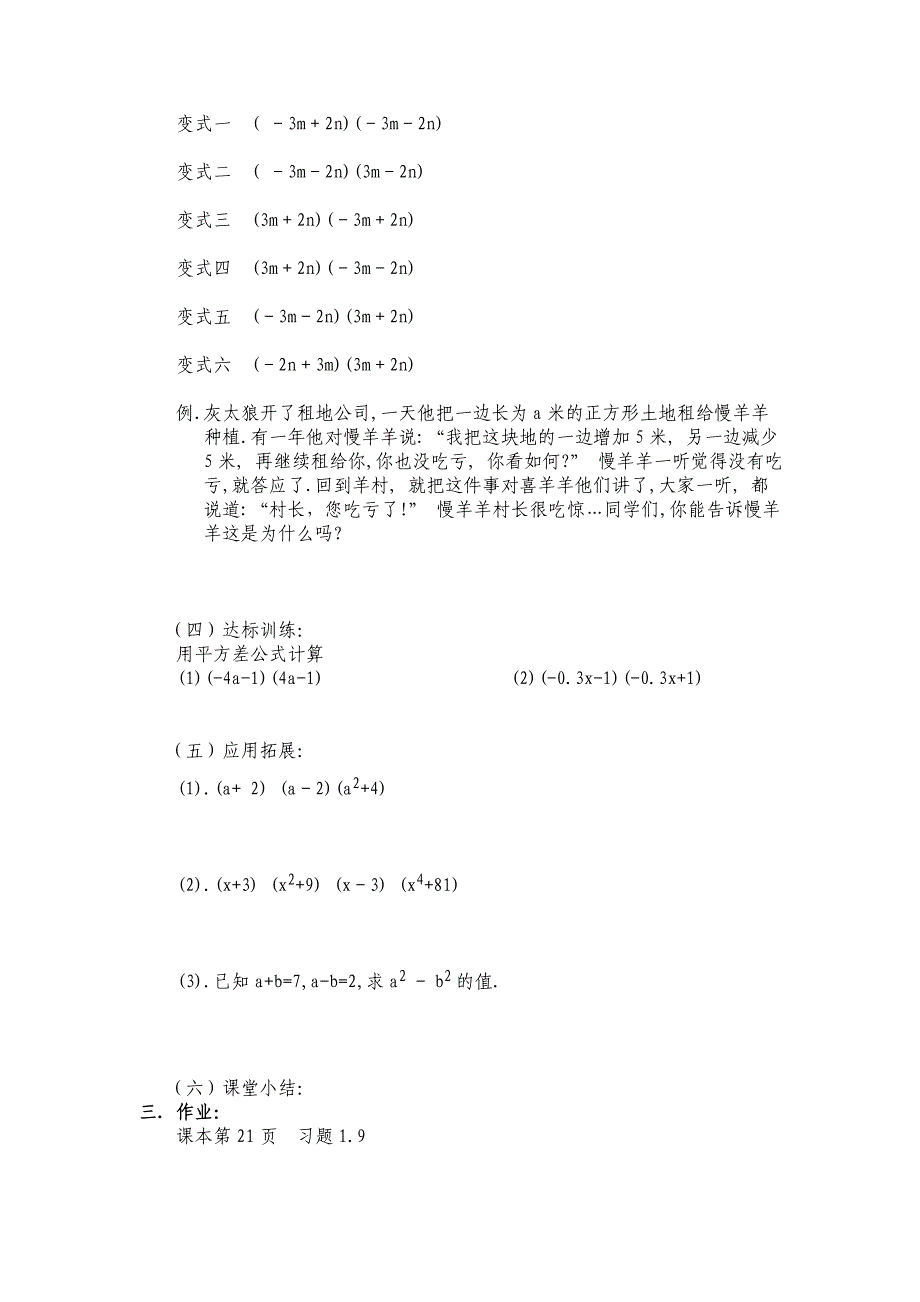 平方差公式导学案 (2)_第2页