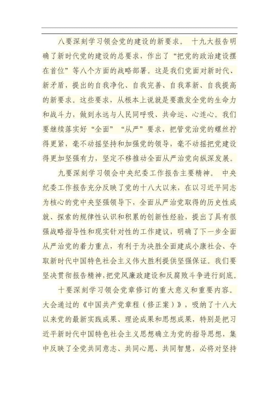 四川省攀枝花市委书记讲话汇编_第5页