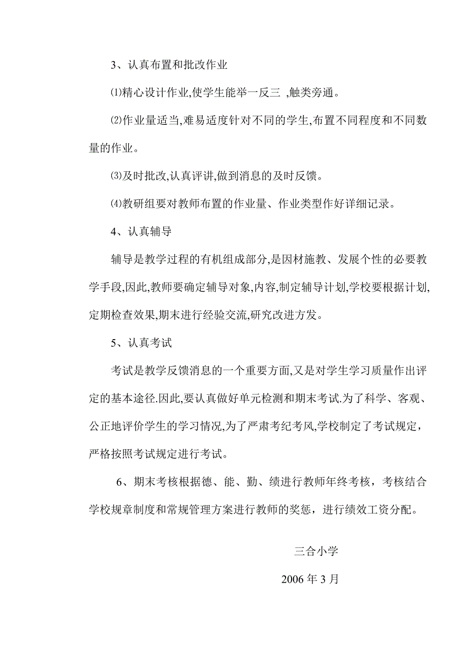 深化教育改革措施_第3页