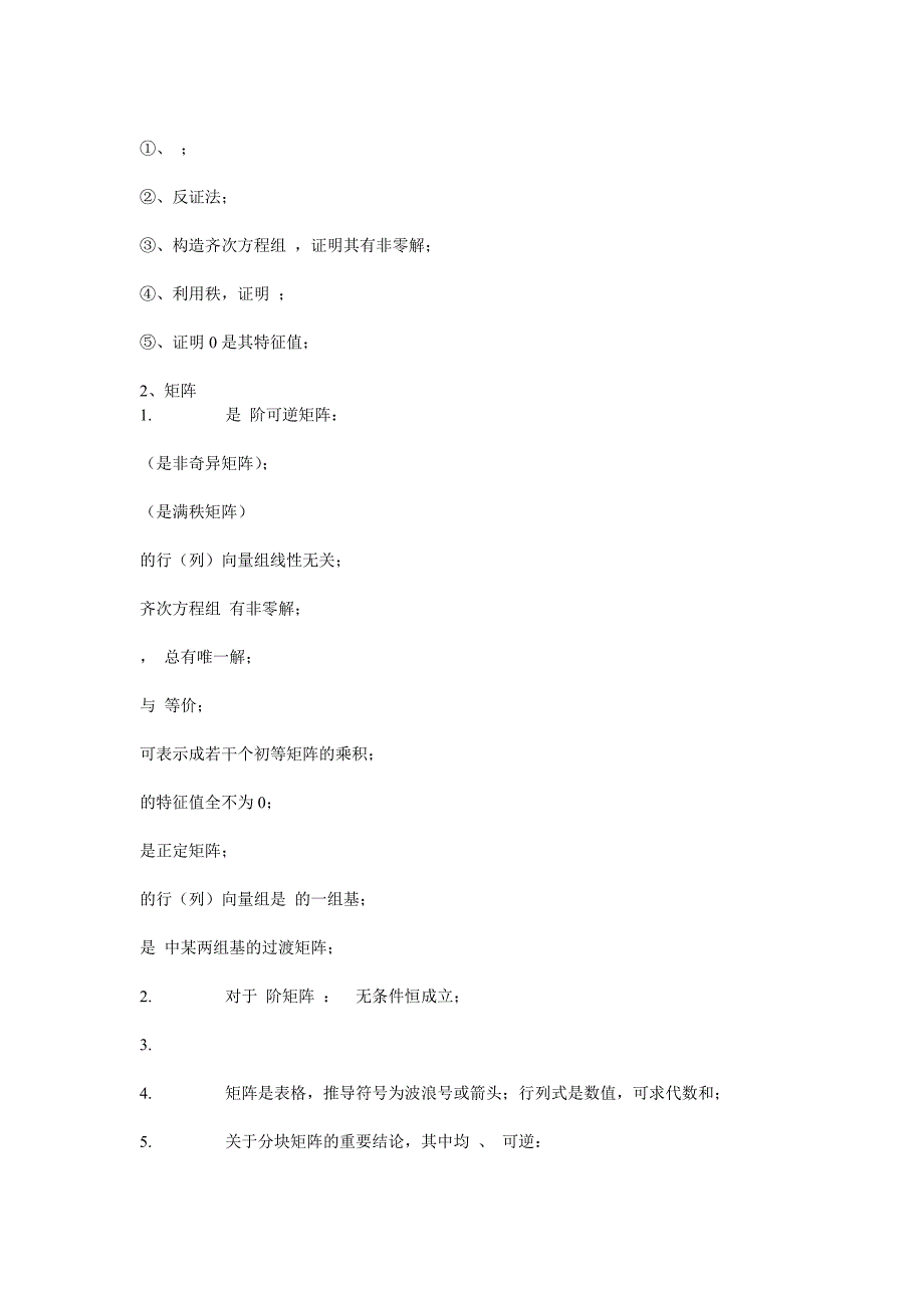 数三线性代数必考知识点_第2页