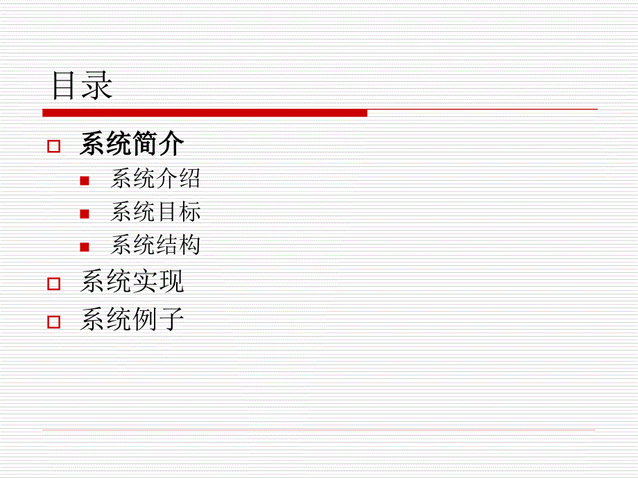 基于分布式系统的粗粒度锁服务chubby_第2页