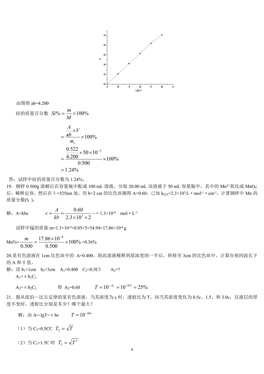 大三化学第十章答案_第4页