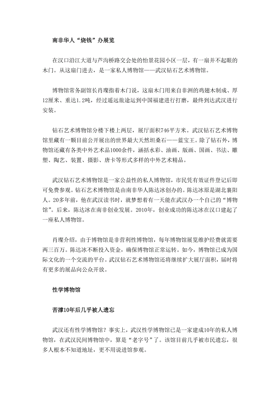 武汉民间博物馆_第4页