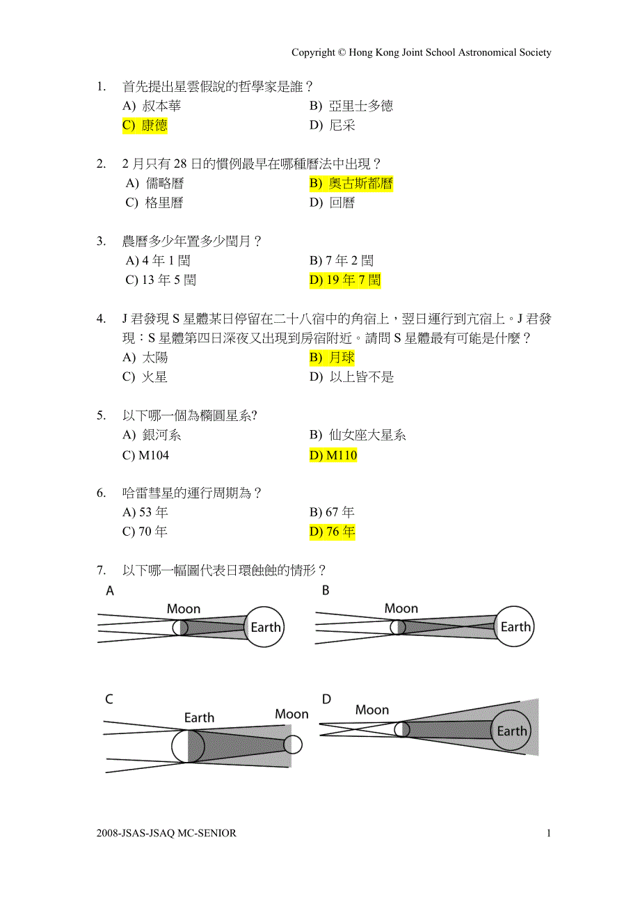 首先提出星云假说的哲学家是谁_第2页