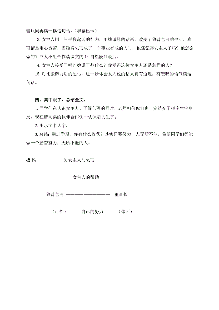 （教科版）三年级语文上册教案 女主人与乞丐 2_第3页