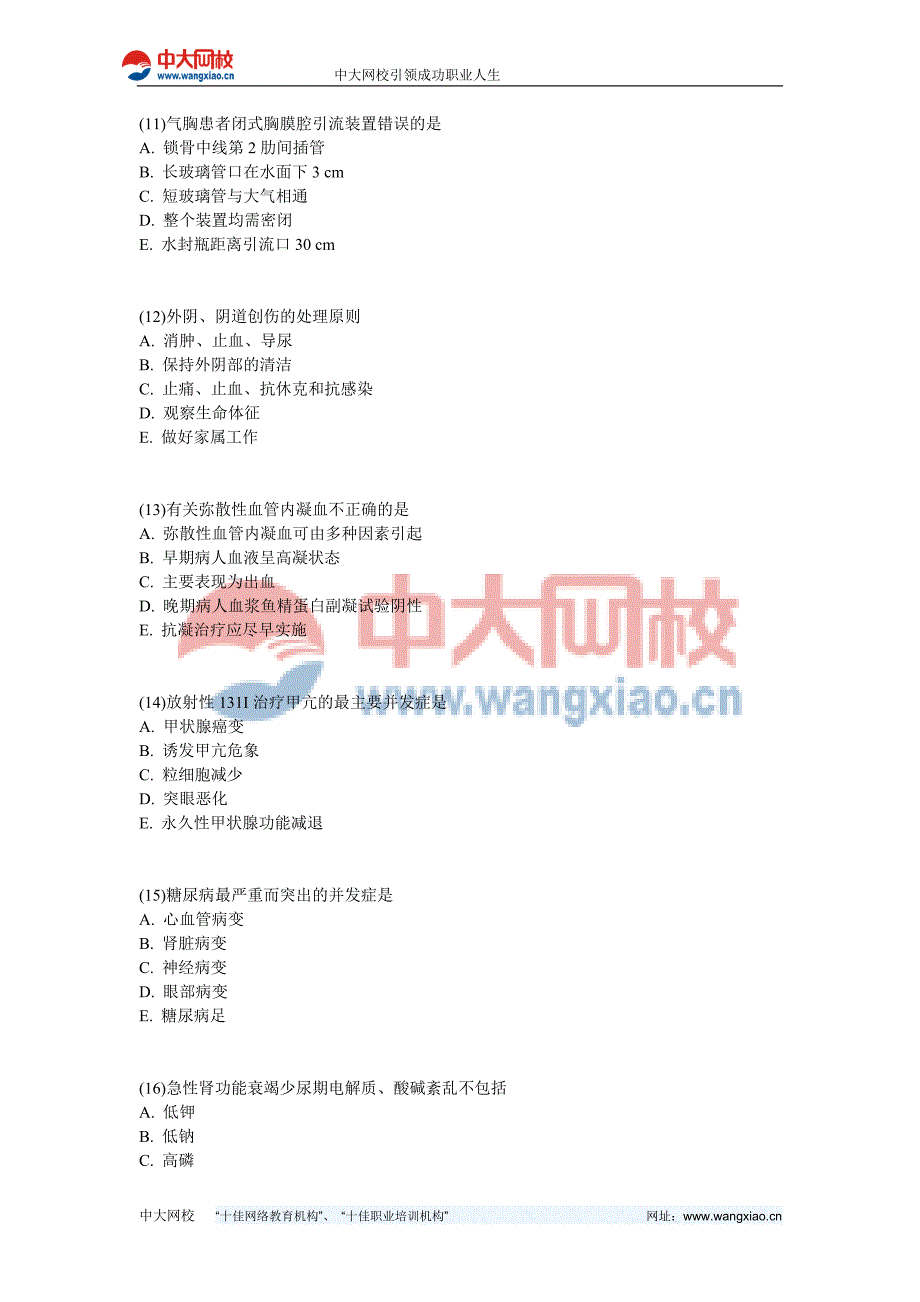 2013年护师资格《专业知识》全真模拟试题(2)-中大网校_第3页