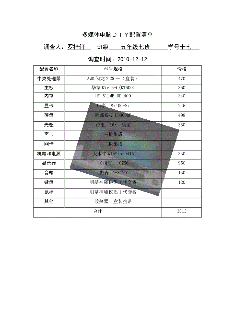 多媒体电脑diy配置清单_第1页