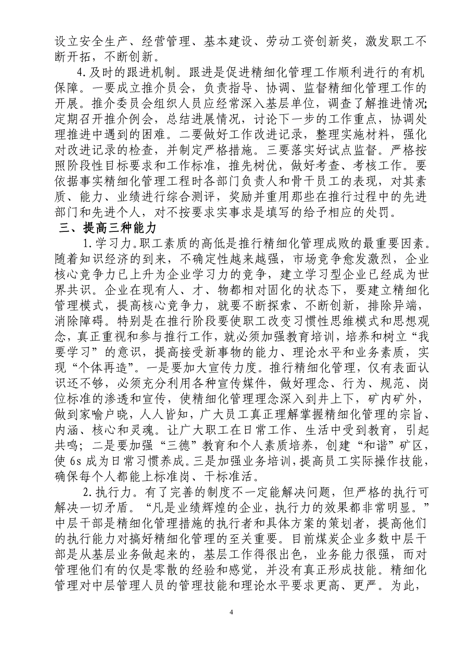 煤炭企业推行精细化管理必须解决的几个问题_第4页