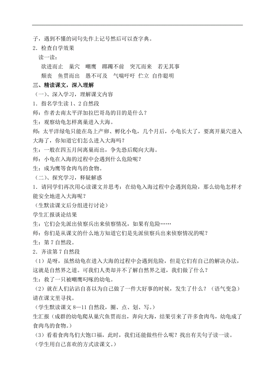 （北师大版）六年级语文下册教案 大自然的秘密 2_第2页