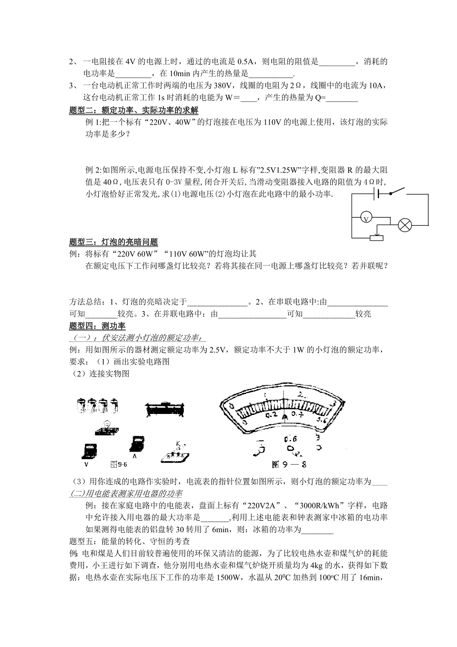电功、电功率、生活用电复习学案_第2页