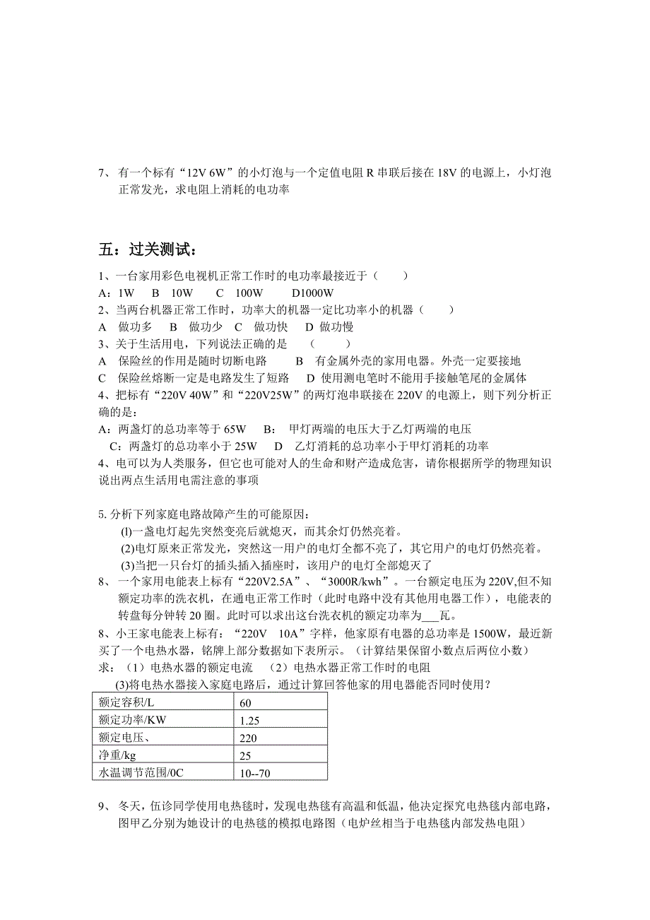 电功、电功率、生活用电复习学案_第4页