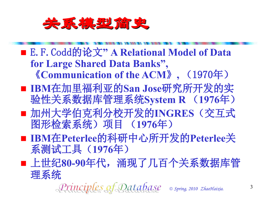 第05章 数据库技术（2）_第3页