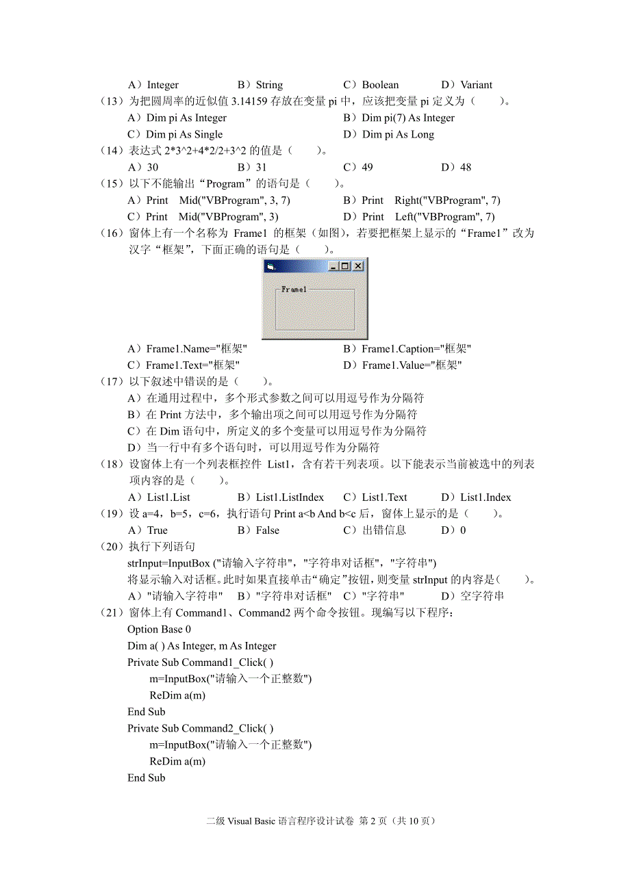 2008年9月二级VB真卷_第3页