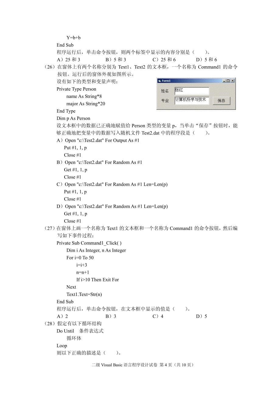 2008年9月二级VB真卷_第5页